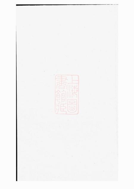 东阳合澄任氏宗谱六卷