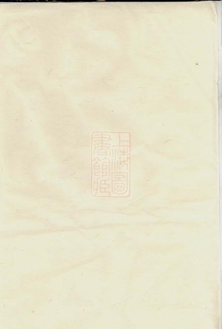 《浮梁张氏宗谱》封面