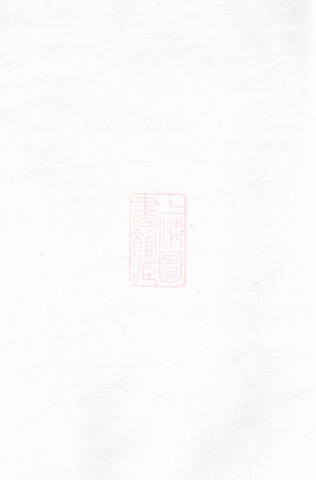 《义乌莲塘任氏宗谱六卷》封面