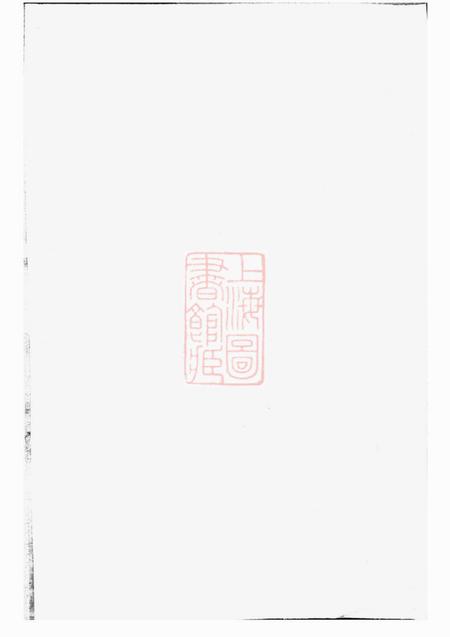 东阳东阳汝南仰氏宗谱二册