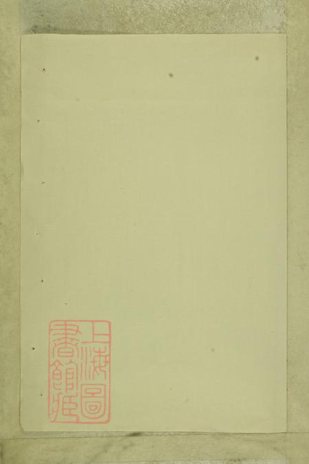 《江西兴国名臣堂向氏宗谱》封面