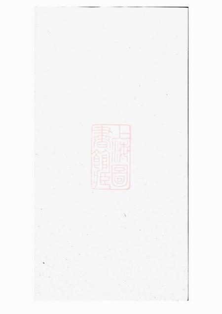 泾县泾川后氏宗谱八卷首一卷
