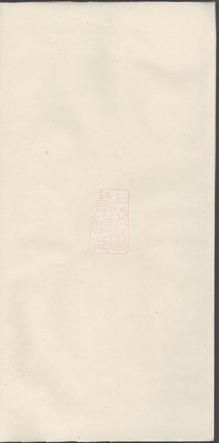 江氏统会宗谱
