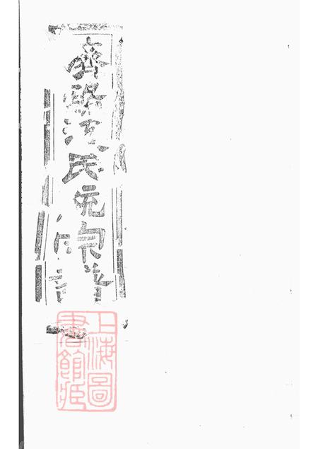 《山东济阳江氏统宗谱》封面