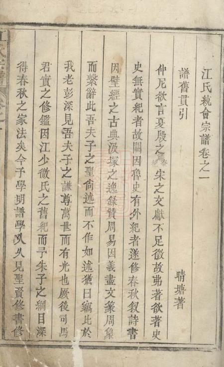 祁门义和堂祁门江氏宗谱四卷.pdf电子版下载预览图1