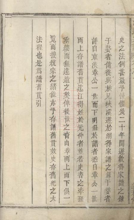 祁门义和堂祁门江氏宗谱四卷.pdf电子版下载预览图2
