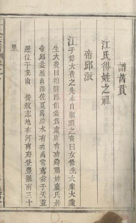 祁门义和堂祁门江氏宗谱四卷.pdf电子版下载预览图5