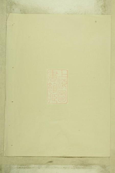 奉化孝谨堂棠溪江氏宗谱四卷.pdf电子版下载