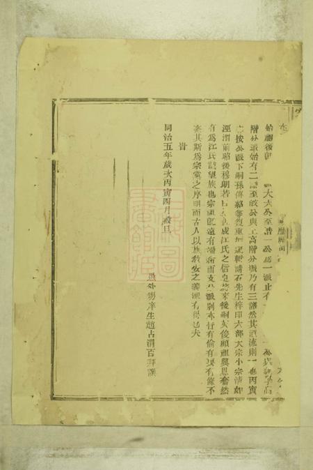 奉化孝谨堂棠溪江氏宗谱四卷.pdf电子版下载预览图3