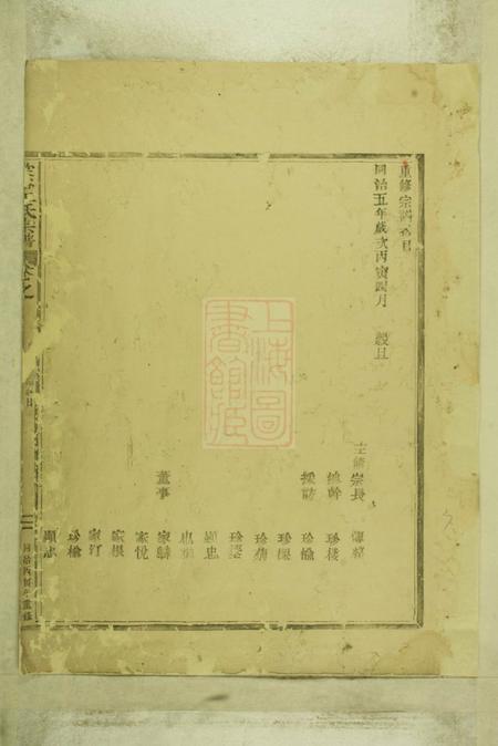 奉化孝谨堂棠溪江氏宗谱四卷.pdf电子版下载预览图4
