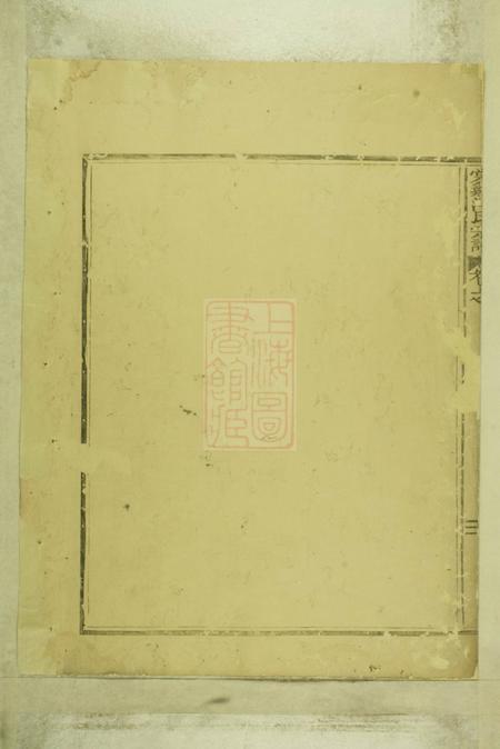 奉化孝谨堂棠溪江氏宗谱四卷.pdf电子版下载预览图5