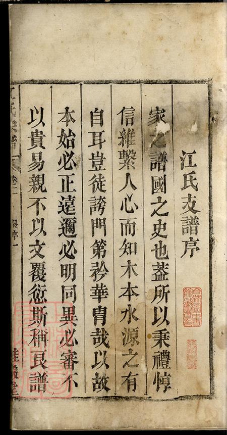 安徽桐城桂砶堂江氏宗谱十四卷.pdf电子版下载预览图2