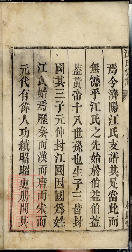 安徽桐城桂砶堂江氏宗谱十四卷.pdf电子版下载预览图3