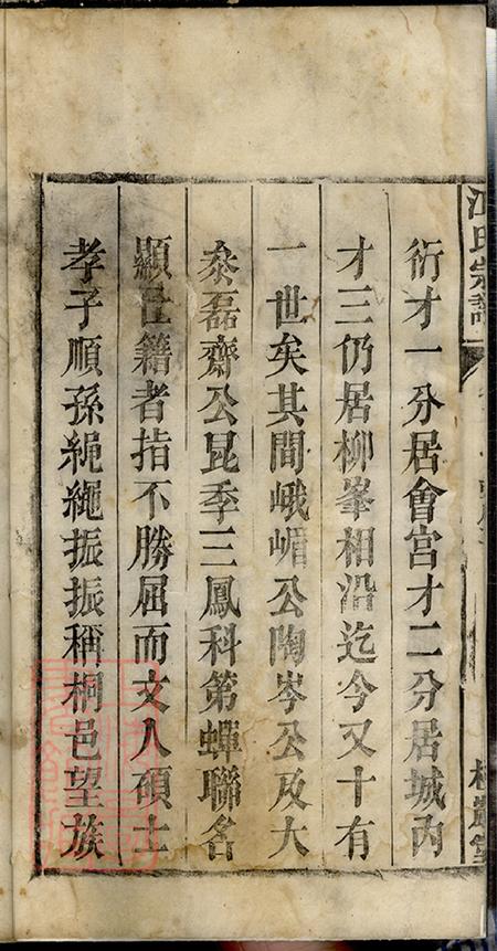 安徽桐城桂砶堂江氏宗谱十四卷.pdf电子版下载预览图5