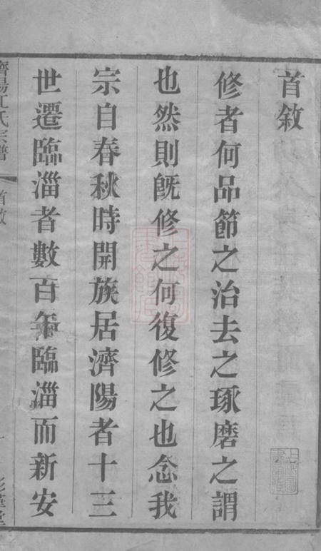 常州彩笔堂济阳江氏宗谱六卷.pdf电子版下载预览图2