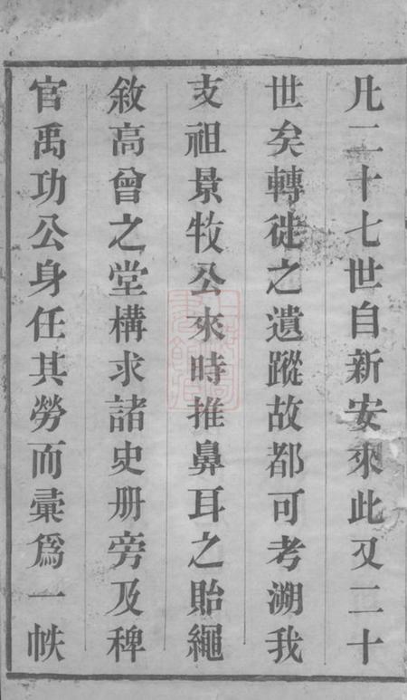 常州彩笔堂济阳江氏宗谱六卷.pdf电子版下载预览图3