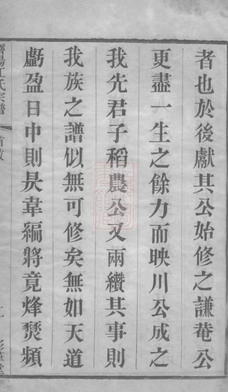 常州彩笔堂济阳江氏宗谱六卷.pdf电子版下载预览图4