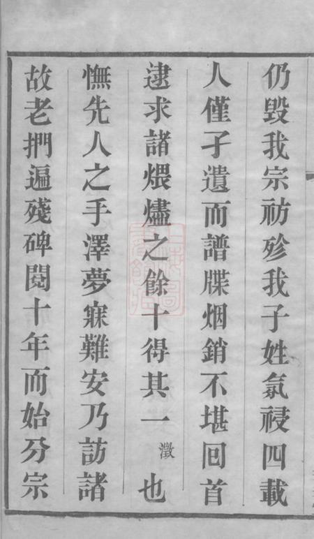 常州彩笔堂济阳江氏宗谱六卷.pdf电子版下载预览图5