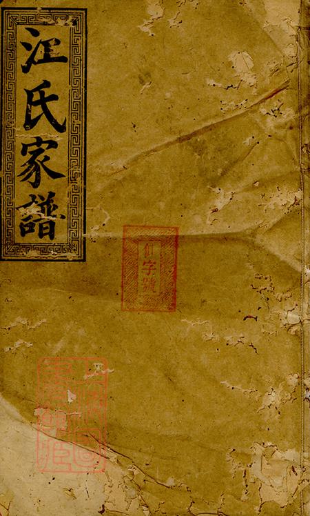 湖南继述堂渌东江氏家谱二十二卷首一卷末一卷.pdf电子版下载