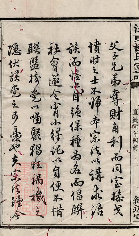 湖南继述堂渌东江氏家谱二十二卷首一卷末一卷.pdf电子版下载预览图5