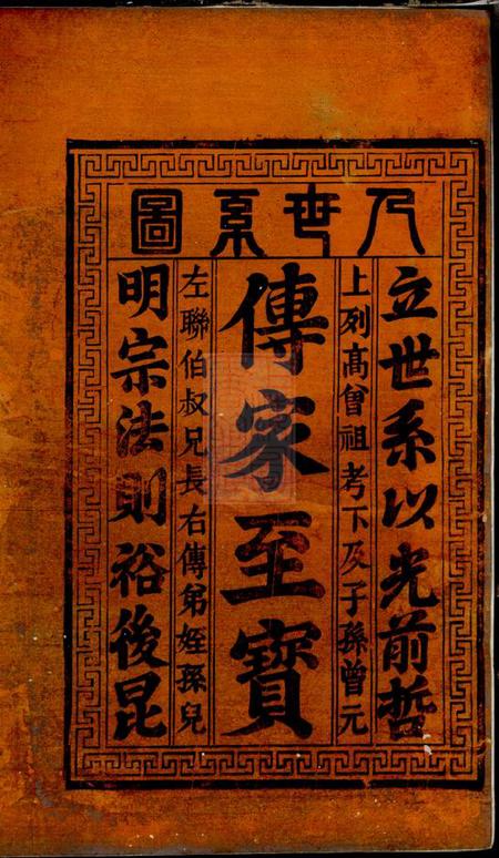 云和繁昌堂江氏宗谱二卷.pdf电子版下载预览图1