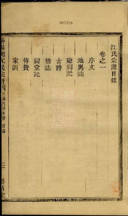 云和繁昌堂江氏宗谱二卷.pdf电子版下载预览图2