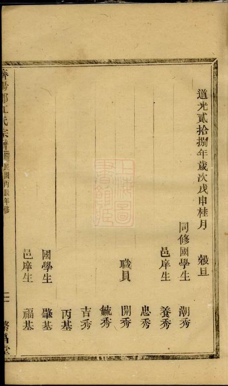 云和繁昌堂江氏宗谱二卷.pdf电子版下载预览图4
