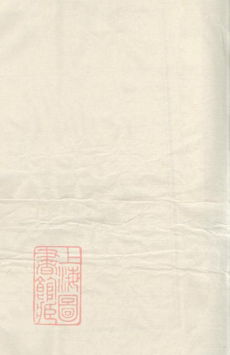 《江西瑞金瑞邑城南江氏四修族谱不分卷》封面