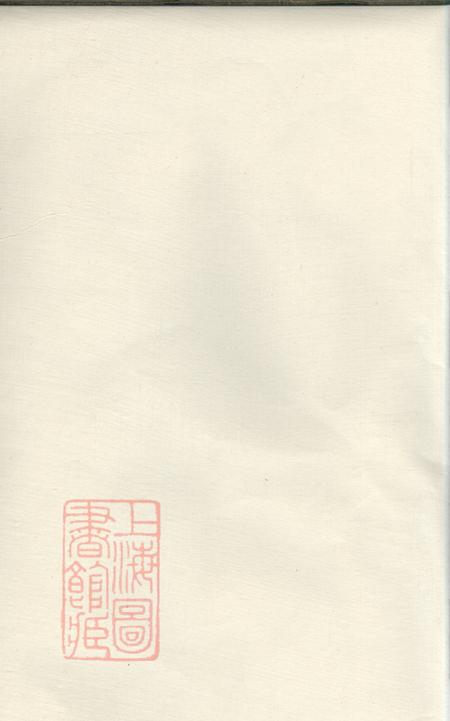 《安徽歙县歙北江村济阳江氏续修合谱不分卷》封面