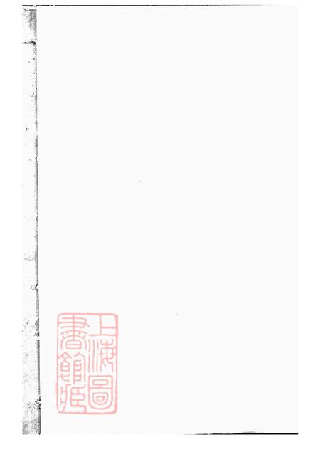 湖南汉寿武城堂湖南省汉寿县大围堤安氏三修族谱