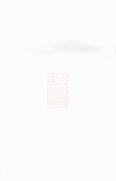 金华艮溪阮氏鼎十二公宗谱