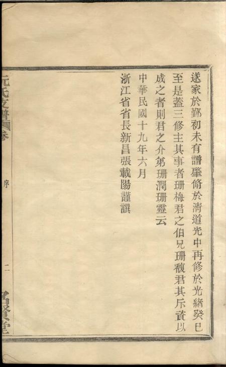 鄞县名贤堂鄞东鹿峰阮氏支谱二卷首一卷.pdf电子版下载预览图4