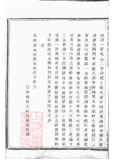 浙江诸暨暨阳馀庆堂暨阳西安乡西湖阮氏宗谱四卷.pdf电子版下载预览图2