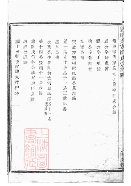 浙江诸暨暨阳馀庆堂暨阳西安乡西湖阮氏宗谱四卷.pdf电子版下载预览图4