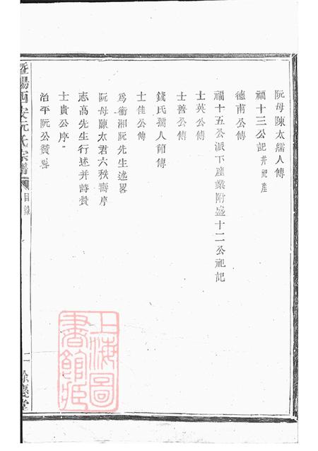 浙江诸暨暨阳馀庆堂暨阳西安乡西湖阮氏宗谱四卷.pdf电子版下载预览图5