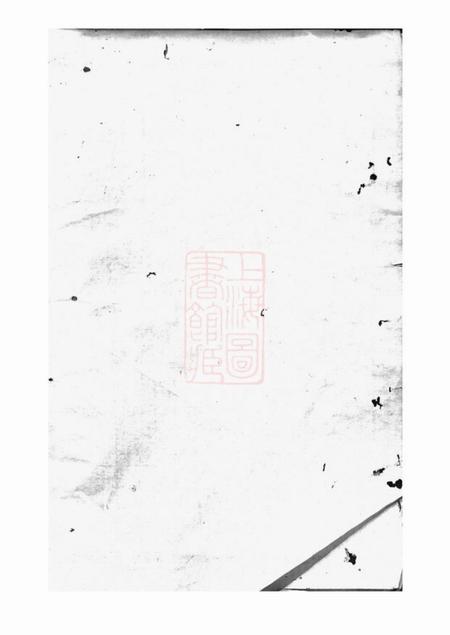 暨阳敦厚堂暨阳阮氏宗谱六卷.pdf电子版下载