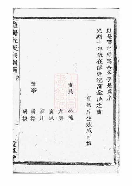 暨阳敦厚堂暨阳阮氏宗谱六卷.pdf电子版下载预览图3