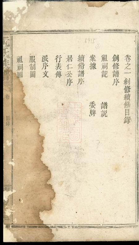 临湘陈留堂阮氏族谱不分卷.pdf电子版下载预览图2