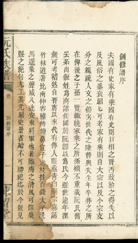 临湘陈留堂阮氏族谱不分卷.pdf电子版下载预览图4