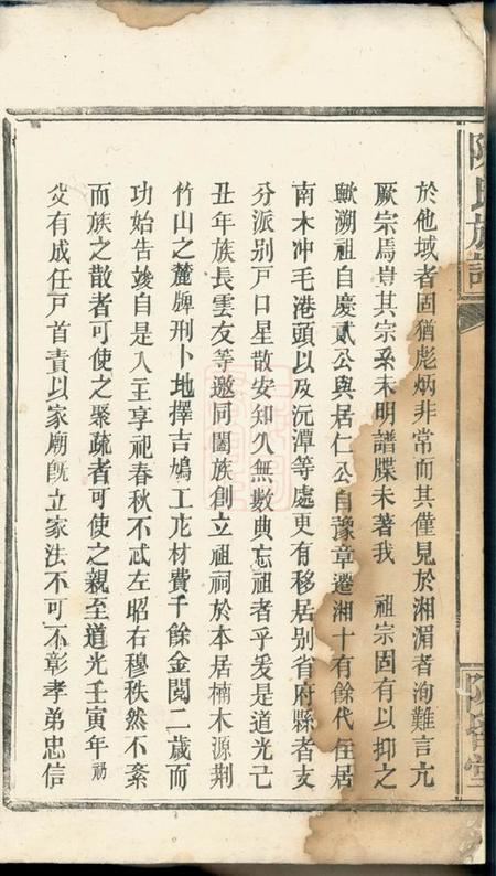 临湘陈留堂阮氏族谱不分卷.pdf电子版下载预览图5