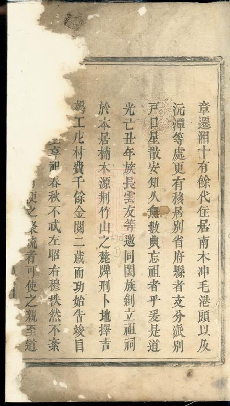 临湘陈留堂阮氏族谱三卷.pdf电子版下载预览图3