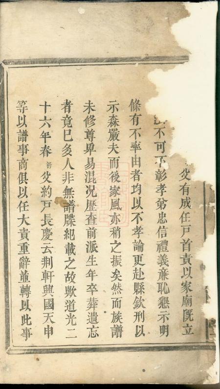 临湘陈留堂阮氏族谱三卷.pdf电子版下载预览图4