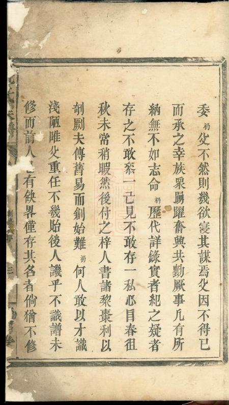 临湘陈留堂阮氏族谱三卷.pdf电子版下载预览图5