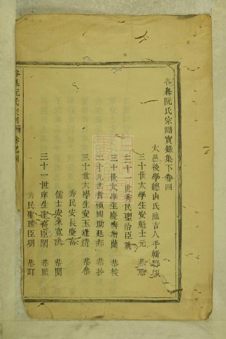 谷嶴谷嶴阮氏宗谱.pdf电子版下载预览图1
