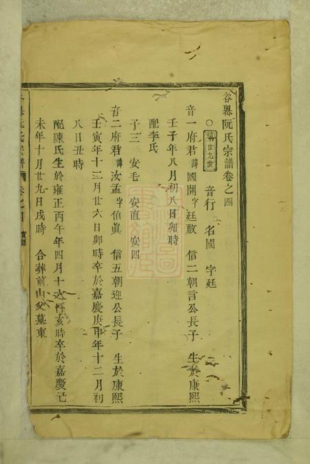 谷嶴谷嶴阮氏宗谱.pdf电子版下载预览图3