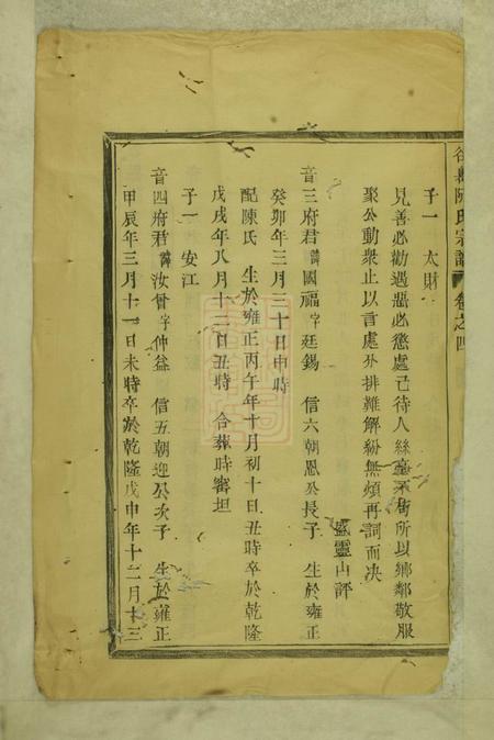 谷嶴谷嶴阮氏宗谱.pdf电子版下载预览图4