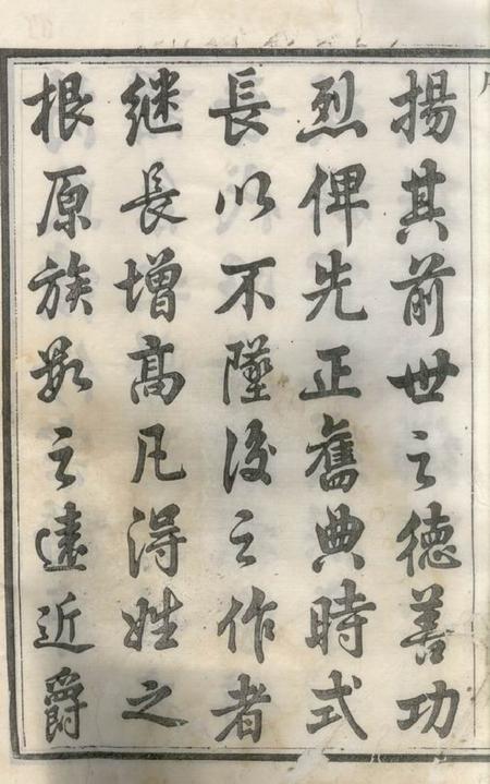 惇睦堂芮氏家乘一百二十册.pdf电子版下载预览图2