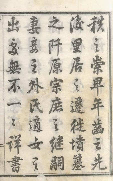 惇睦堂芮氏家乘一百二十册.pdf电子版下载预览图3