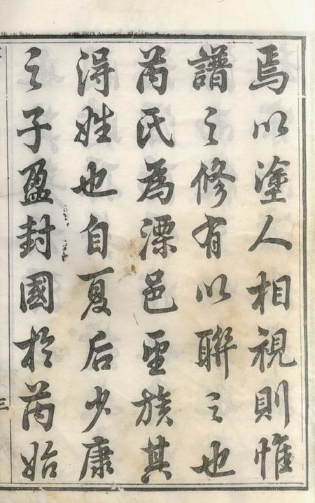 惇睦堂芮氏家乘一百二十册.pdf电子版下载预览图5