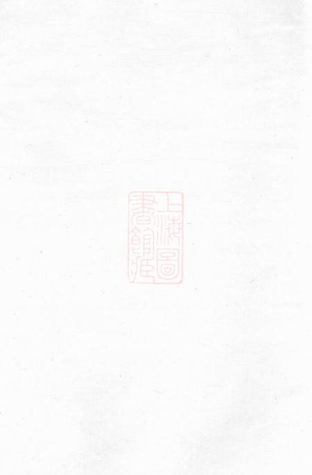 《浦阳浦阳芮氏宗谱》封面